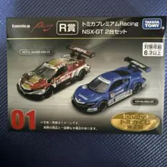 トミカくじ 01 R賞 NSX-GT 2台セット