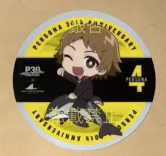 2026年最新】花村陽介の人気アイテム - メルカリ