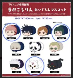 2025年最新】まめころりん 呪術廻戦の人気アイテム - メルカリ