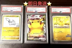 即日発送⭐️【PSA10】ピカチュウ3枚