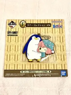 ★SPY×FAMILY ★ ラバーコレクション キーホルダー