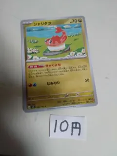 シャリタツ ポケモンカード HP70 082/101 sv6 - メルカリ