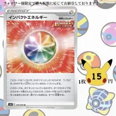 インパクトエネルギー ポケモンカードバラ売り