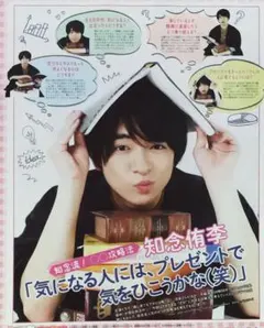 ポポロ 2019年7月号 知念侑李