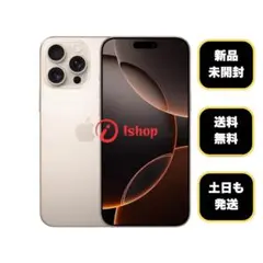 ✓✨ほぼ未使用✨iPhone16 pro 256GB❣️100% ナチュラル 茶灰 - メルカリ