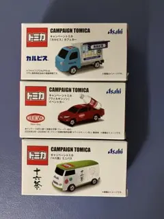 アサヒ飲料 トミカ キャンペーントミカ 3種セットのサムネイル