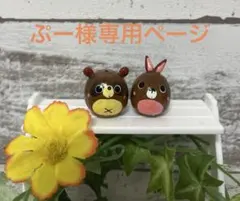 ぷー様専用ページ♪どんぐりアート