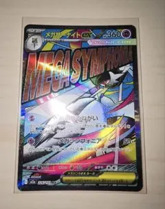 ［美品］メガサーナイトMA、ガラスのラッパSR 2枚まとめ売り
