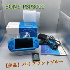 1358【美品】SONY PSP3000 バイブラントブルーソニー 箱付き