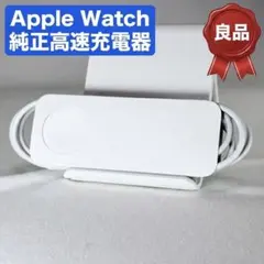 【純正】Apple Watch 磁気高速充電器 A2515【小傷あり・動作良好】