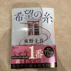 東野圭吾　小説　まとめ売り・単行本【裁断済】 2026年最新】東野圭吾 裁断の人気アイテム - メルカリ