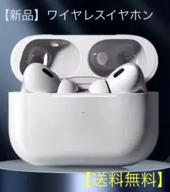 【新品】AirPods Pro 2 (第二世代) 互換品 高音質