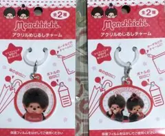 モンチッチ アクリルめじるしチャーム 2種類