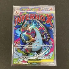 メガリザードンX ex MA