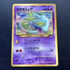 【良品】ひかるミュウ 月刊コロコロコミック01年5月号 おまけカード PROMO