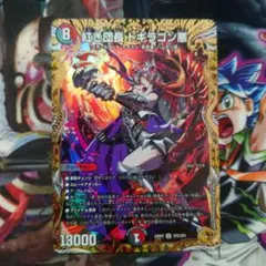 デュエルマスターズ 紅き団長 ドギラゴン悪 金トレジャーレア - メルカリ