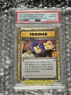 PSA10 ロケット団参上 プロモカードパック 25th ポケモン ポケカ PSA10】 ポケモンカード ロケット団参上！ 25th プロモカードパック