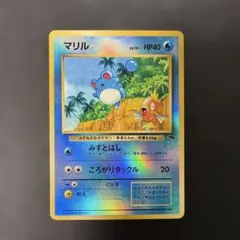 マリル　サザンアイランド　psa7 PK-PMCGMP マリル 【サザンアイランド】 | ポケモンカード,PMCG