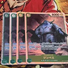 ワンピース カードゲーム ジンベエ 4枚セット