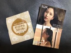 LUX  TWICE  ミナステッカー