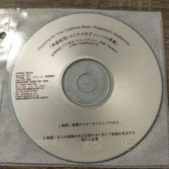 ルミナスボディへの準備瞑想 日曜瞑想セット