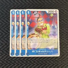 Mr.3(ギャルディーノ) op09-056 4枚セット