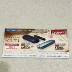 アイコス　イルマi ローソン　2500円オフ