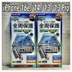 【新品】エレコム★iPhone16e/14/13/13Proガラスフィルム②B1