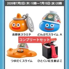 吉野家 ドラゴンクエスト オリジナルフィギュア 4種セット 即日発送