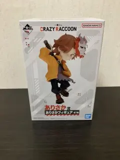 ありさか CR crazy raccoon 一番くじ フィギュア