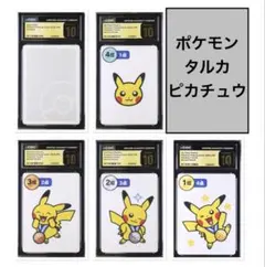 PSA10 4連番　ポケモンタルカ　ピカチュウ pikachu 4連番PSA10】ピカチュウ 二回戦 ポケモンタルカ カルタ - メルカリ