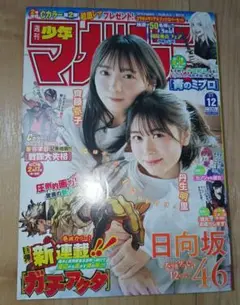 週刊少年マガジン2022年12号