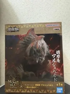 モンスターハンター 鎮座獣 アルシュベルド フィギュア