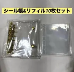 A7 ゴールド色　6穴 バインダー シール帳　リフィル10枚　推し活 トレカ
