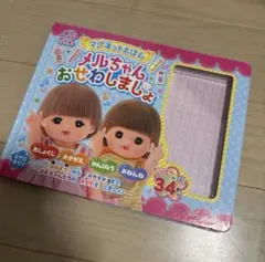 マグネットえほん メルちゃん おせわしましょ