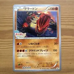 グラードン：フーパのおでまし! キャンペーン PROMO XYシリーズプロモー…のサムネイル
