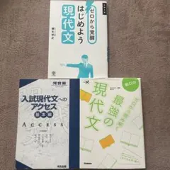 現代文3冊セット　書き込み無し