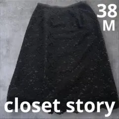UNITED ARROWS closet story 総レーススカート 38 M
