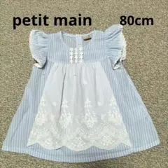 プティマイン Petit main　ストライプ　トップス　レース　80cm