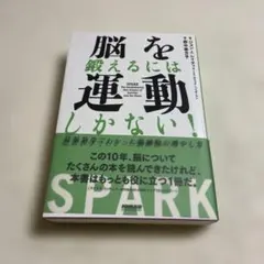 ❤️脳を鍛えるには運動しかない! : 最新科学でわかった脳細胞の増やし方