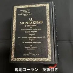 コーラン　/英訳付　現地購入 2026年最新】コーラン英語の人気アイテム - メルカリ