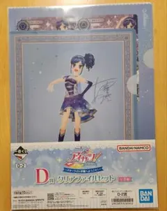 一番くじ　アイカツ！D賞クリアファイルセット　霧矢あおい
