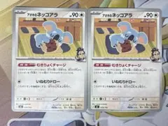 スタートデッキ100 アオキのネッコアラ 2枚