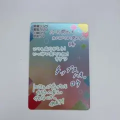 にじさんじ チップス vol.8 シークレット Dytica