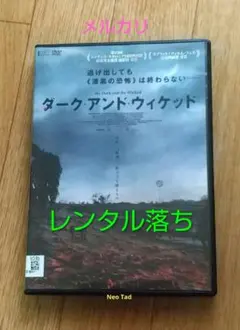 ダーク・アンド・ウィケッド('20米) DVD レンタル落ち