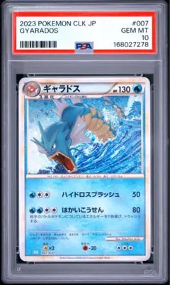 PSA8】ギャラドス EBB EXバトルブースト 023/093 初版 1ST - メルカリ