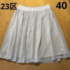 23区 グレージュ シフォン プリーツ スカート Lサイズ　40