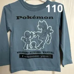 ⑤ポケモン 長袖カットソー 110サイズ