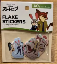 正規品　新品未開封！ズートピア フレークステッカー 40枚入