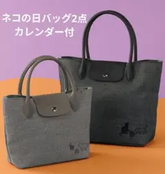 カルディ　2026 ネコの日バッグ2点　カレンダー